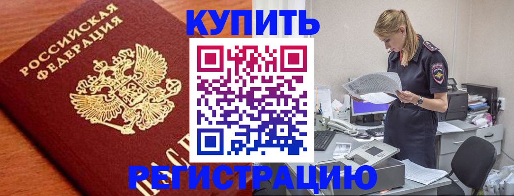 временная регистрация для всех в Новокуйбышевске