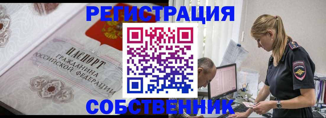прописка законно в Новокуйбышевске