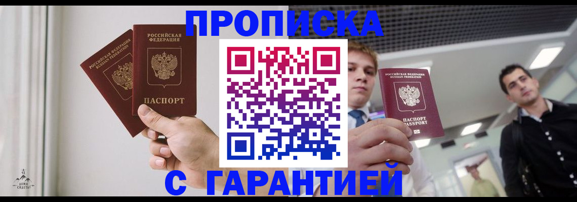 прописка штамп в Новокуйбышевске