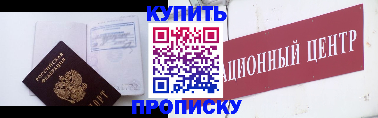 прописка в Новокуйбышевске