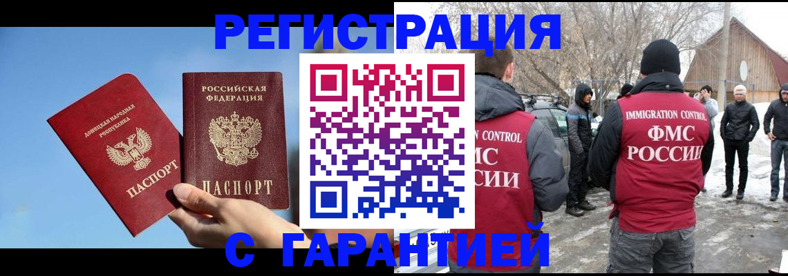 временная регистрация купить в Новокуйбышевске